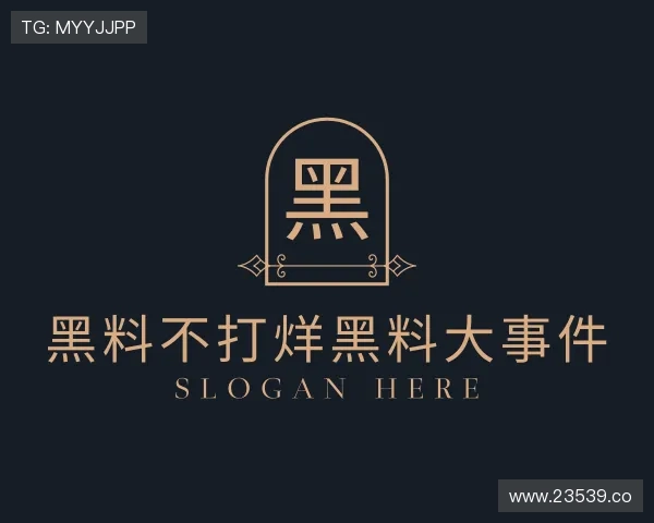 推介黑料不打烊黑料大事件